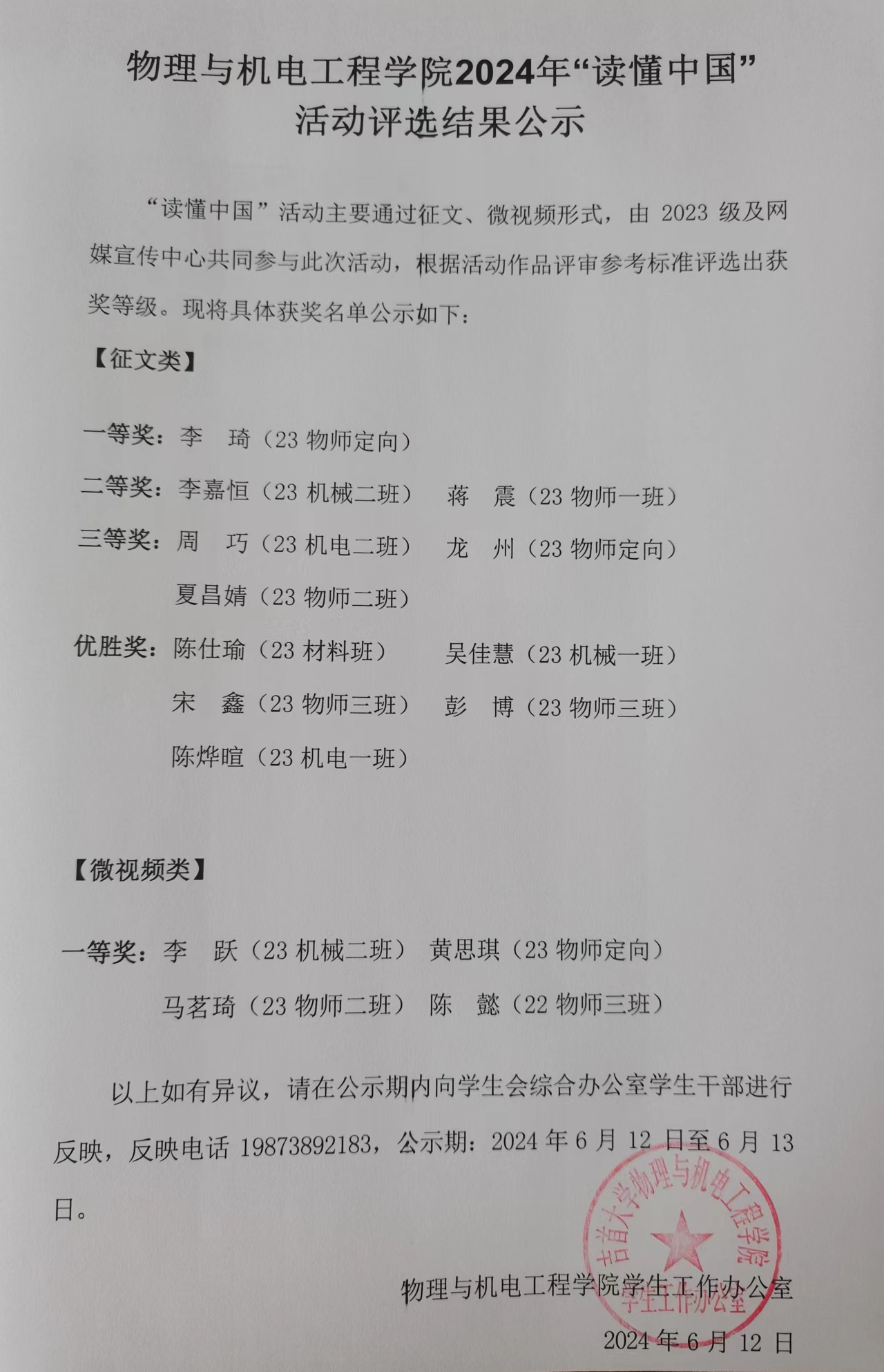 公示.jpg